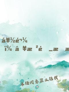 好鬼，別敲門